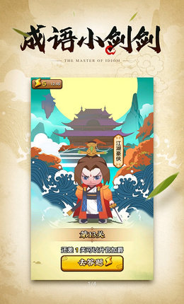 疯狂成语秀红包版 截图