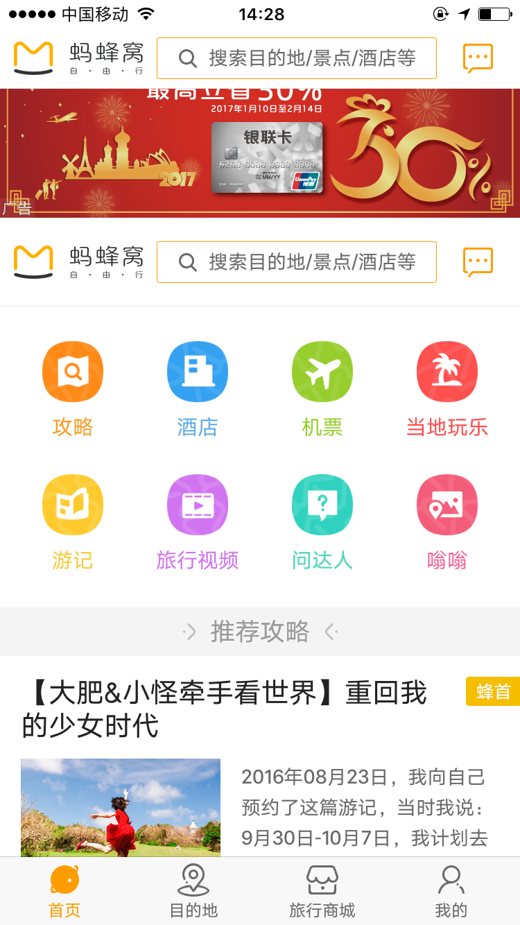 马蜂窝旅游攻略app V8.5.0 安卓版 4