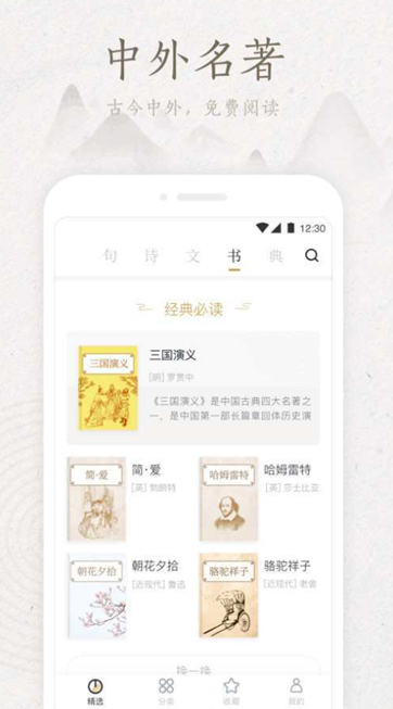 典读app安卓版 1