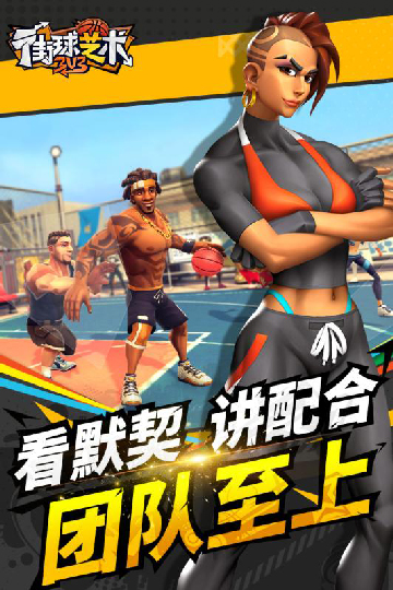 街球艺术台服游戏 1