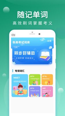 默默记单词 1