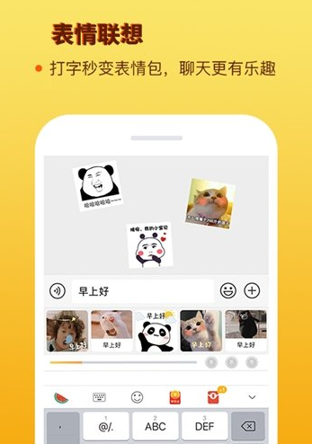 西瓜输入法轻松斗图app 1