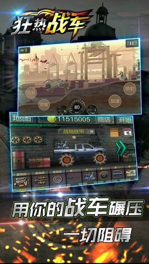 狂热战车 2