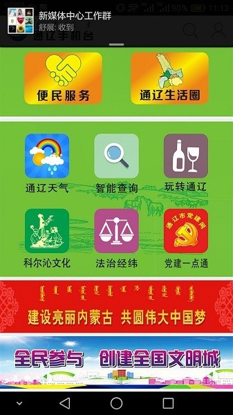 通辽手机台 截图