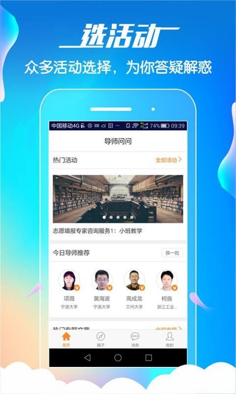 导师问问 截图