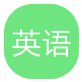 墨水英语app