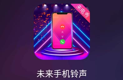 未来手机铃声oppo app 1