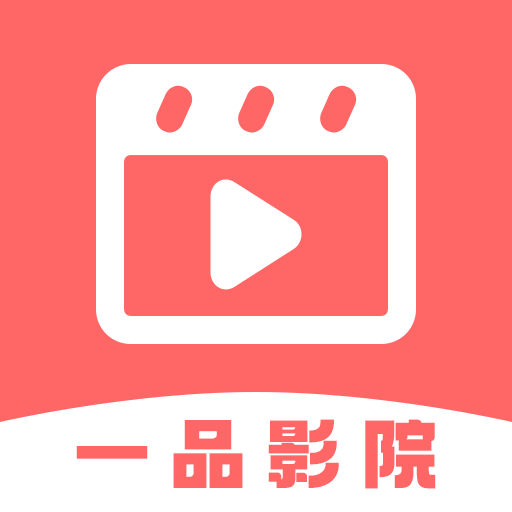 一品影视app官方版
