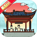 古代书院模拟器免广告