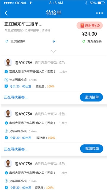 顺道儿APP 1