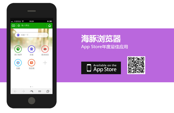 海豚浏览器app 2