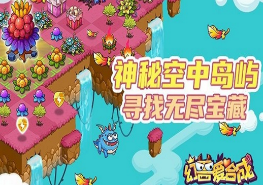 幻兽爱合成游戏 1