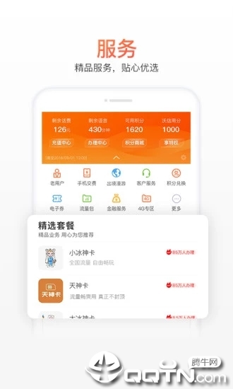 中国联通手机营业厅 1