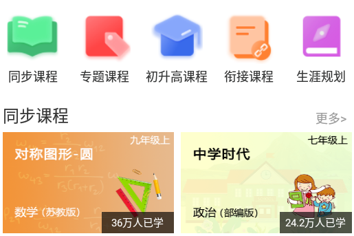 中考派app 1