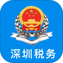 深圳税务app