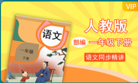 小学同步一年级app 1