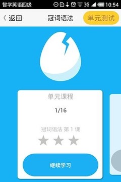 智学英语四级 1