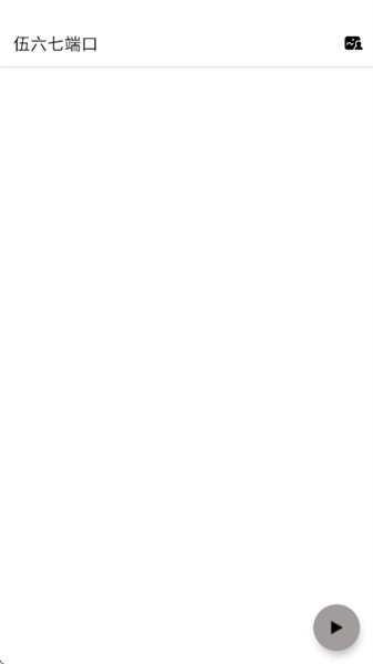 伍六七端口安卓版 1