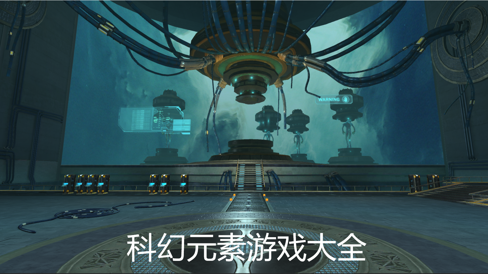 科幻元素游戏大全