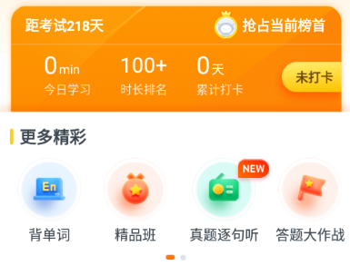 粉笔四六级app 1