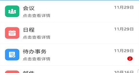 凌秀掌上办公APP 1