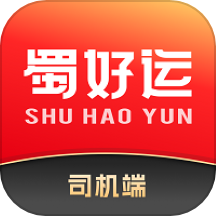蜀好运司机端