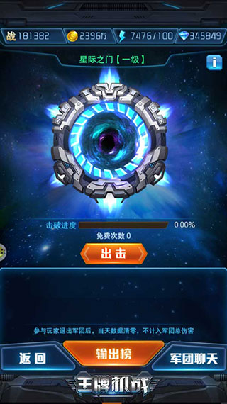  王牌机战游戏 1