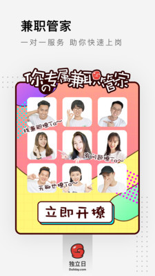 同城帮兼职软件 1