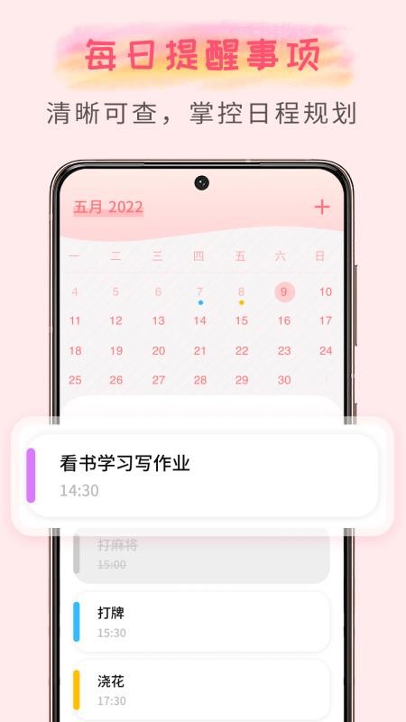 计划管家最新版 1