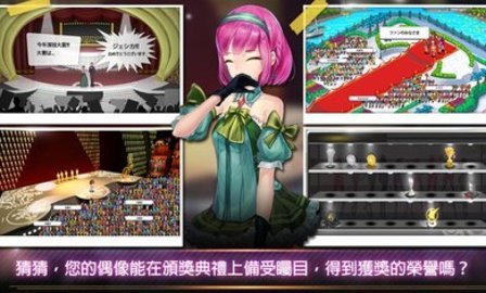 明星养成有限公司中文版游戏 1