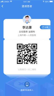 聚医生app 1