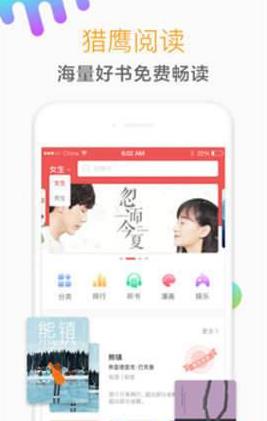 猎鹰阅读软件 1