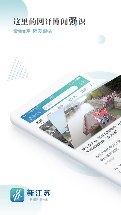 新江苏新闻客户端app 1