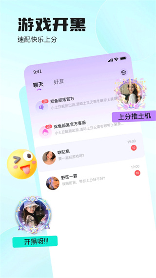 双鱼部落官方下载 1