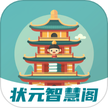 状元智慧阁最新版