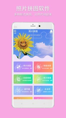 企盼照片拼图APP 1