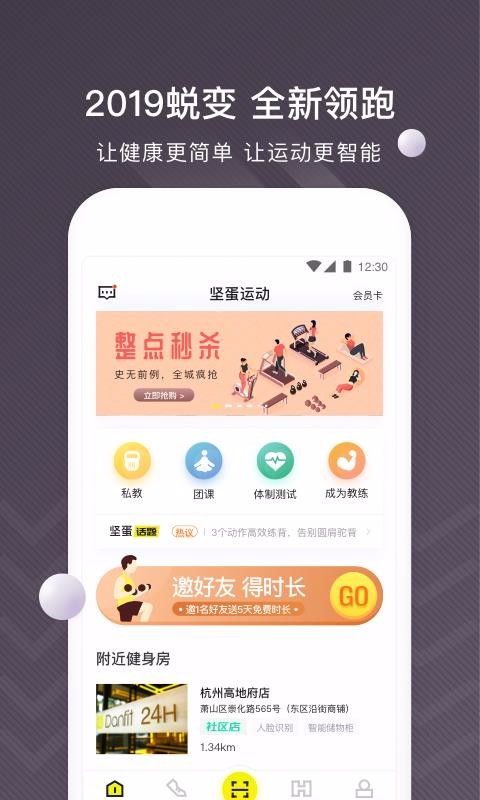 坚蛋运动app手机版 1