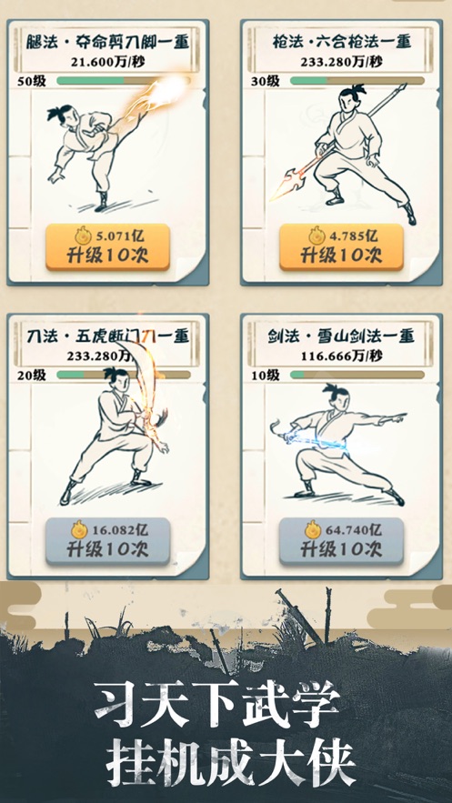 我也是大侠游戏 1