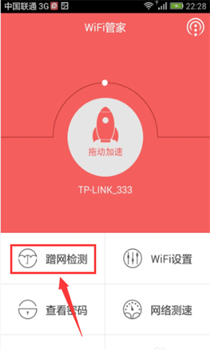 wifi管家2018最新版 V7.0.2 安卓版 1