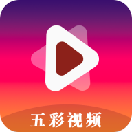 五彩视频无广告版