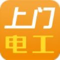 上门电工用户端app