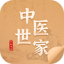 中医世家app官方版