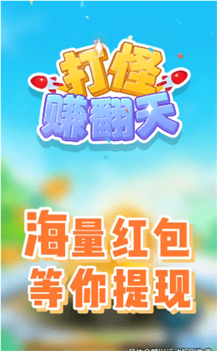 打怪赚翻天游戏 1