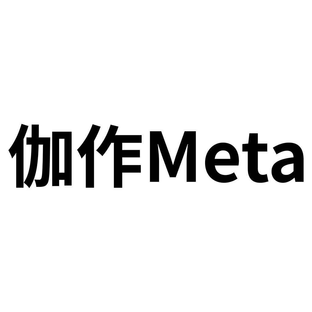 伽作Meta app