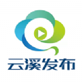云溪发布app