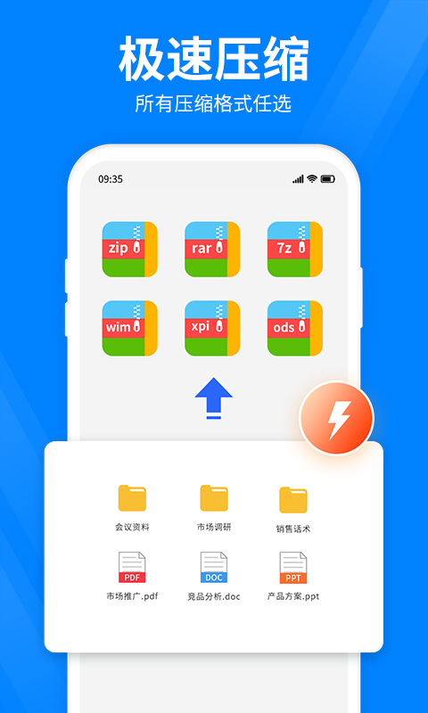 快秒压缩 1