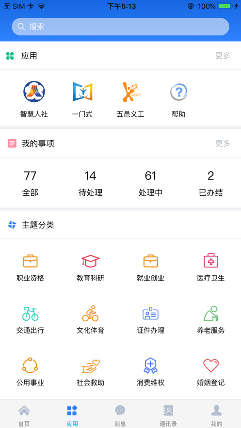 2025江门易办事办事App 1