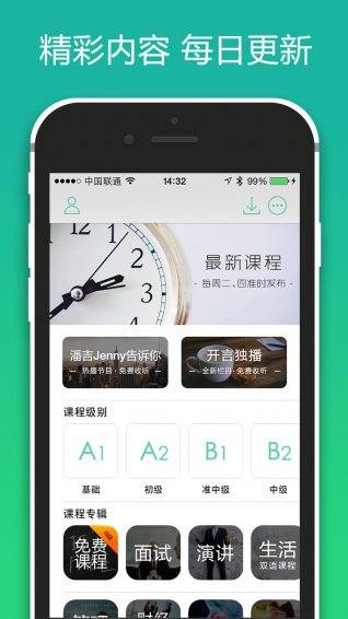 开言英语免费版 1