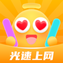 光速上网app