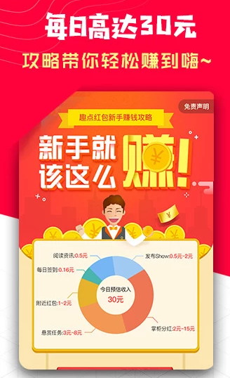 趣点红包app 1